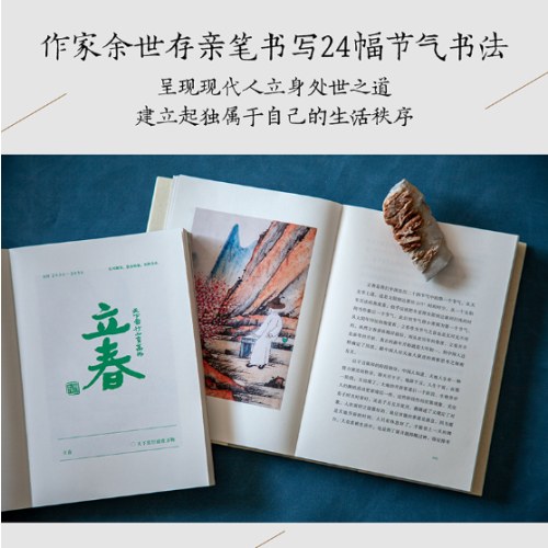 时间之书（余世存）