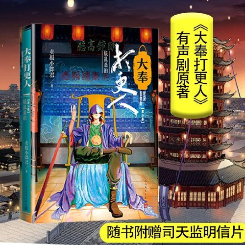 大奉打更人·妖乱桑泊(第二卷)