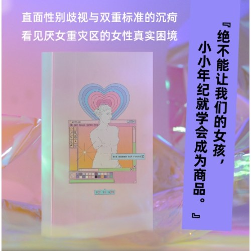 大众文化的女性主义指南