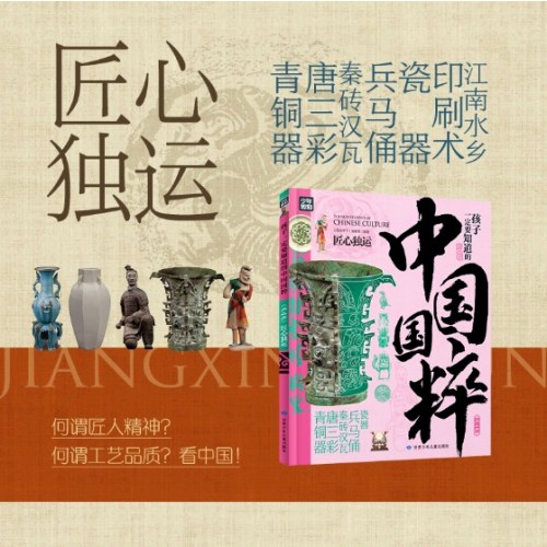 孩子一定要知道的中国国粹 传统文化游学精装4册
