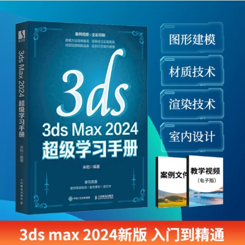 dsMax2024超级学习手册