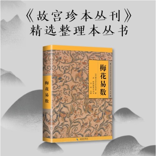 梅花易数