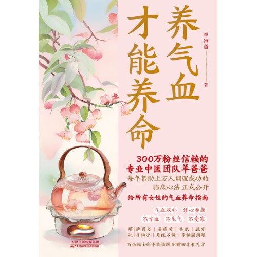 养气血才能养命
