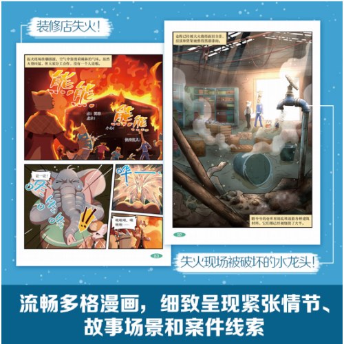 神探迈克狐·千面怪盗篇-危险的“画眉”(漫画版)