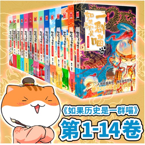 如果历史是一群喵全集全套15册