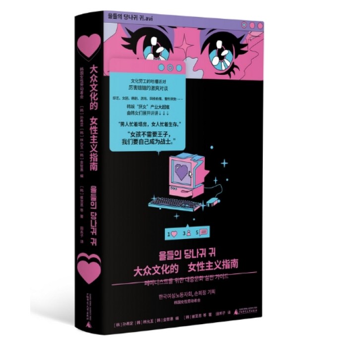 大众文化的女性主义指南
