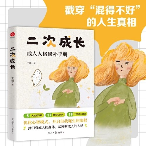 二次成长（新版）