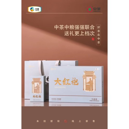 中茶岩系列大红袍240g