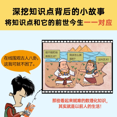 漫画课本里的数学