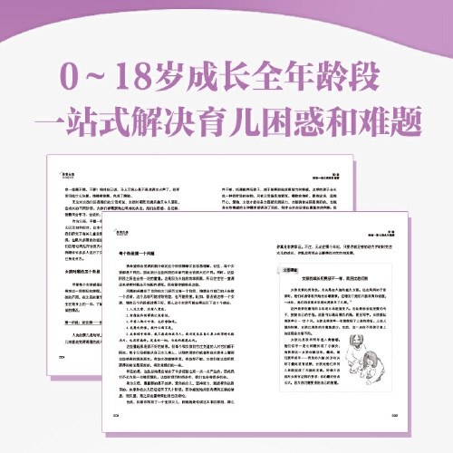 养育女孩 : 官方升级版