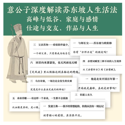人生得遇苏东坡