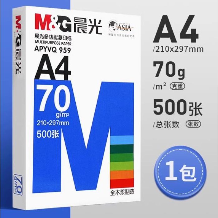 蓝晨光A4打印纸70g