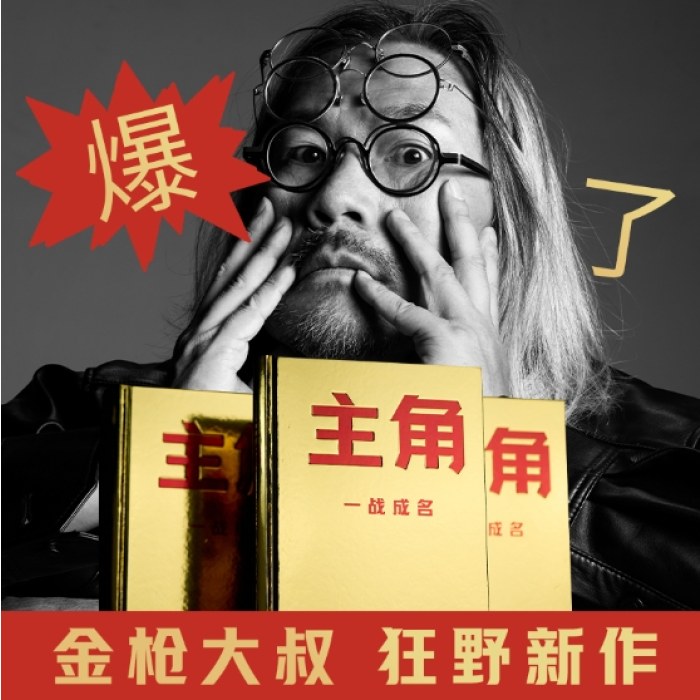 主角