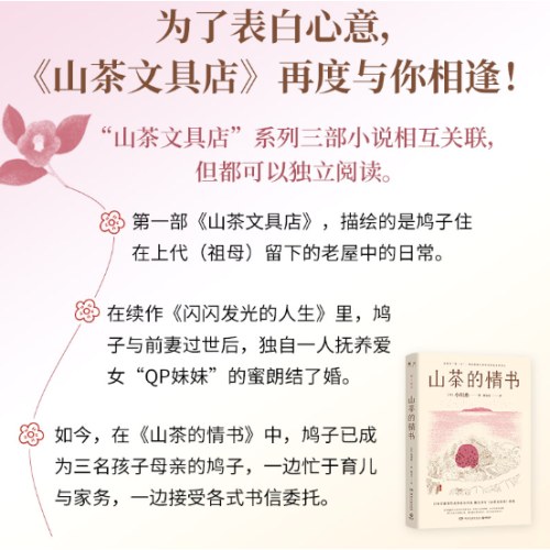 山茶的情书