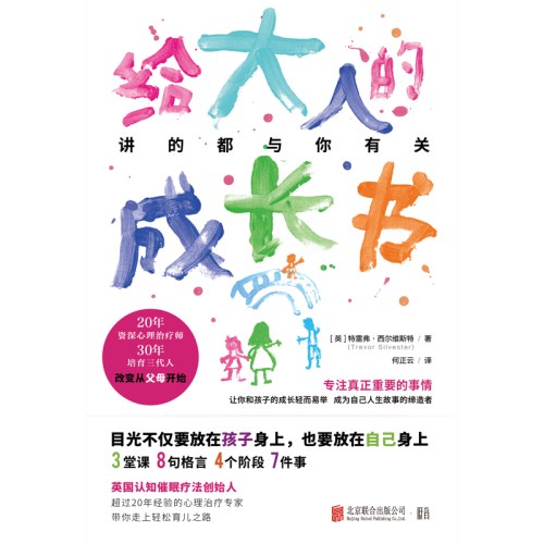 给大人的成长书