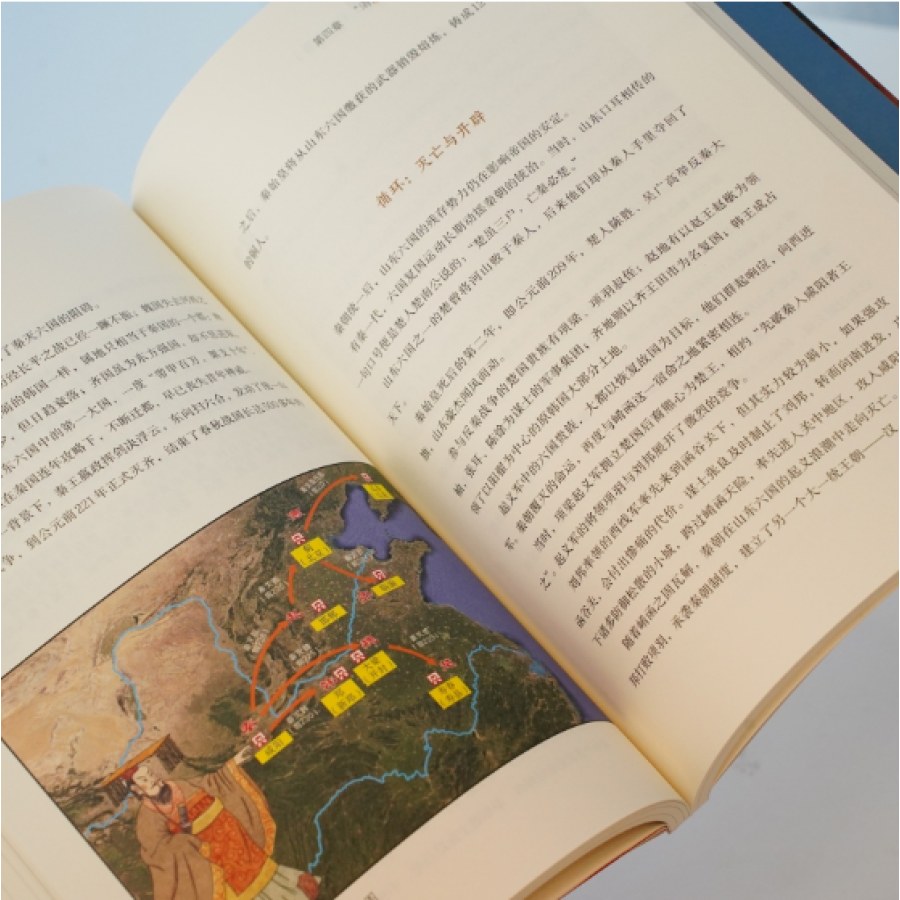 地理中的中国史（人文篇）