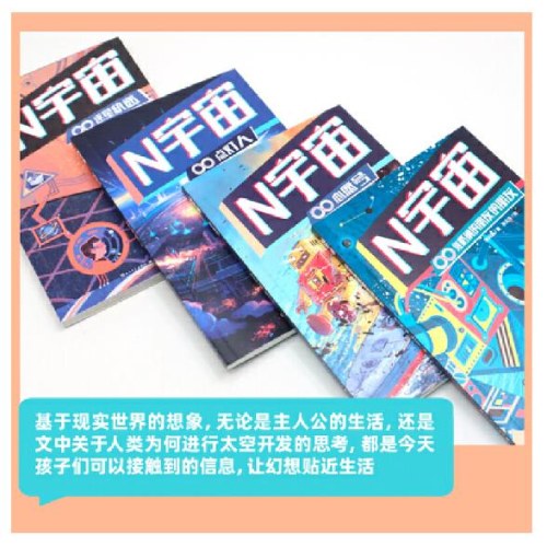 N宇宙（中国核工业集团科幻文学大赛“N宇宙”获奖作品系列套装全4册）