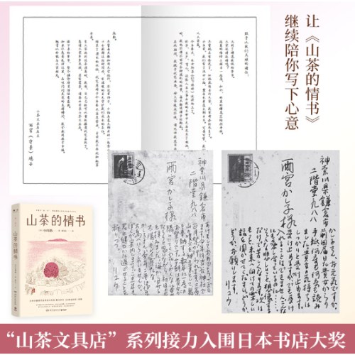 山茶的情书