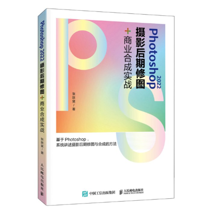 Photoshop2022摄影后期修图＋商业合成实战