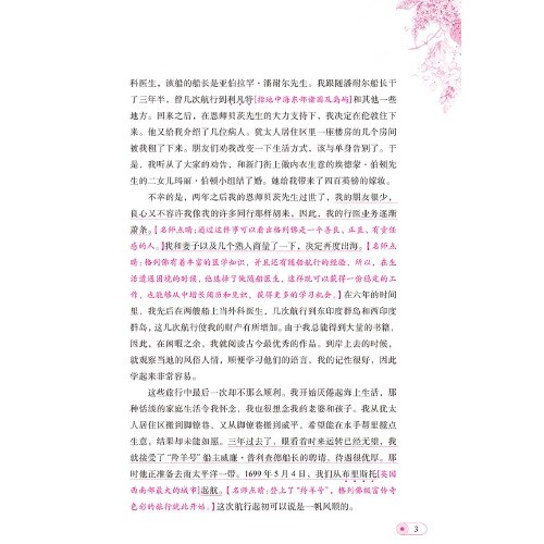 青少版经典名著书库·格列佛游记