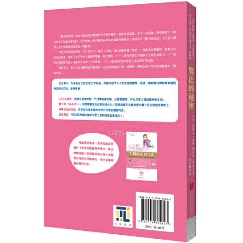 婴语的秘密