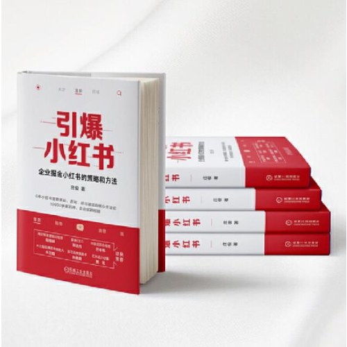 引爆小红书