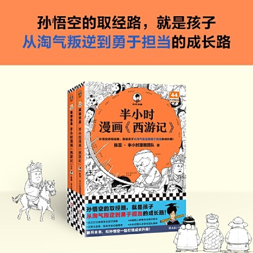 半小时漫画西游记1-2 全2册