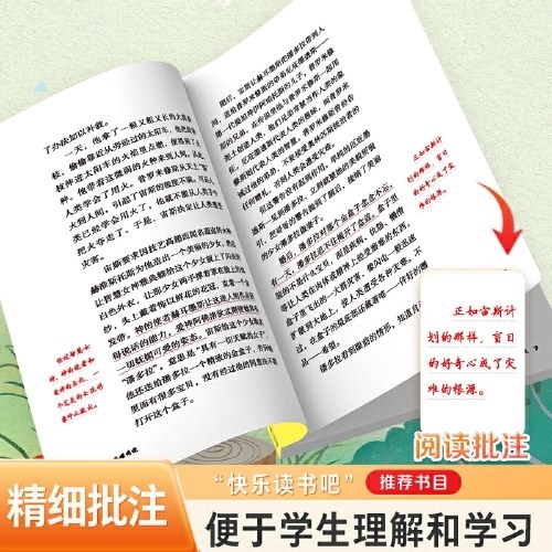 爱德教育：快乐读书吧·4年级·希腊神话与英雄传说（批注版）