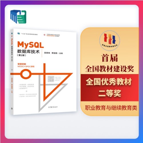 MySQL数据库技术(第2版)