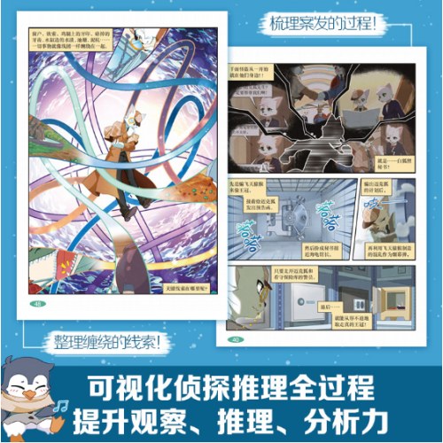 神探迈克狐·千面怪盗篇 漫画版（全4册）