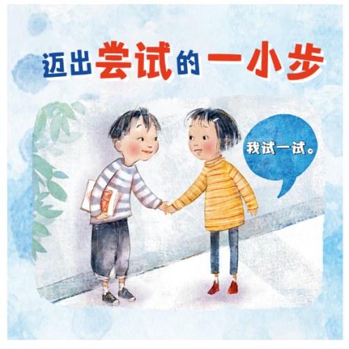 别怕，试一试