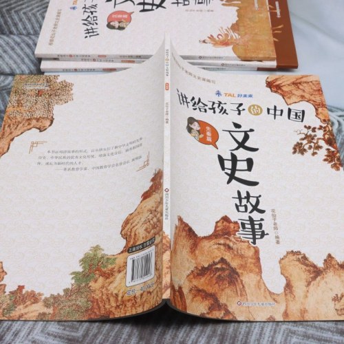 讲给孩子的中国文史故事(共4册)