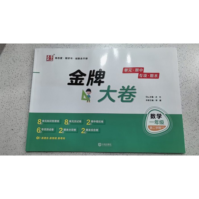 2025春金牌大卷一年级数学BSD北师版一年级第二学期下册 金牌期末模拟卷 点石成金