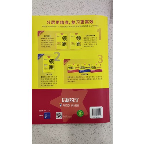 2025领跑 中考数学 一轮复习（教材整合）