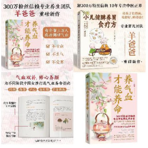 羊爸爸调养方案全2册