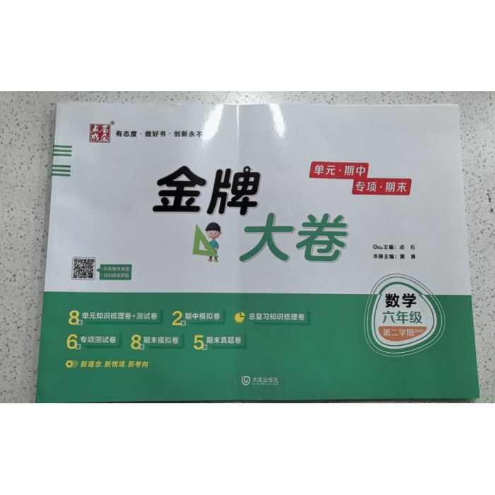 2025春金牌大卷六年级数学BSD北师版六年级第二学期下册 金牌期末模拟卷 点石成金