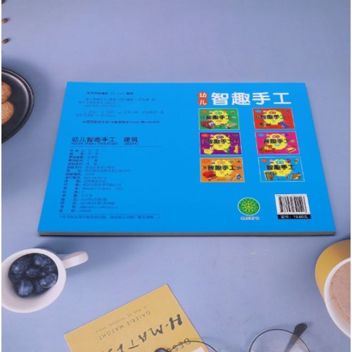 幼儿智趣手工.建筑