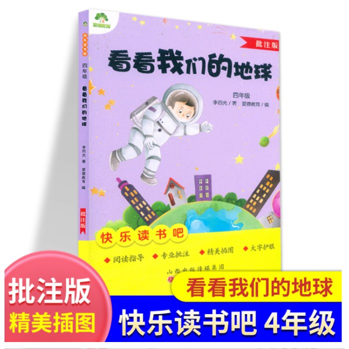 看看我们的地球