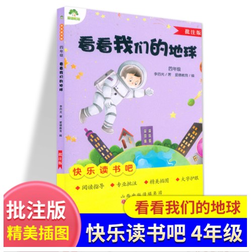 看看我们的地球