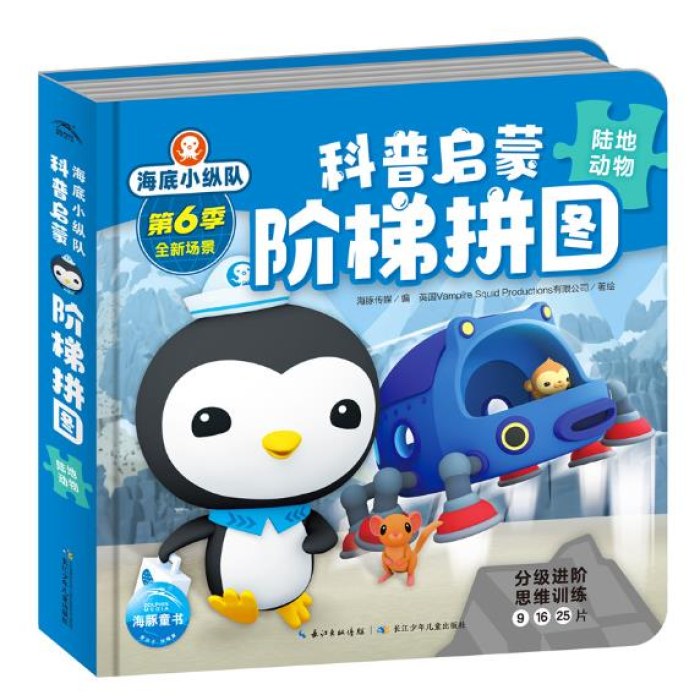 海底小纵队科普启蒙阶梯拼图：陆地动物