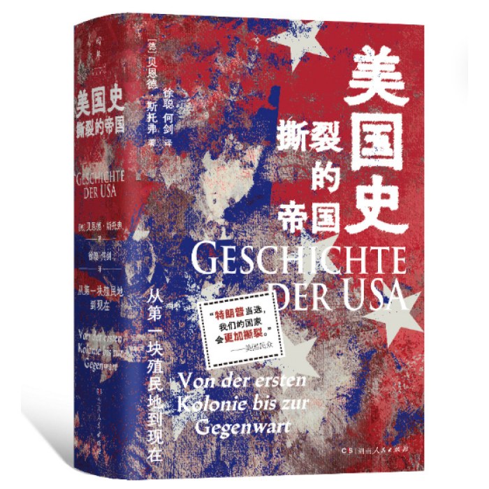 美国史撕裂的帝国：从第一块殖民地到现在