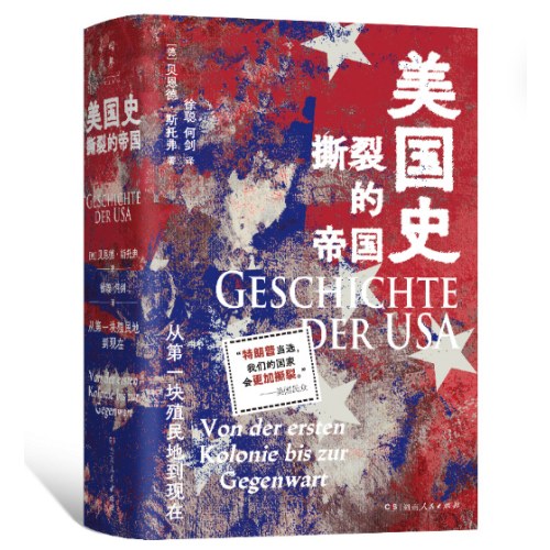 美国史撕裂的帝国：从第一块殖民地到现在