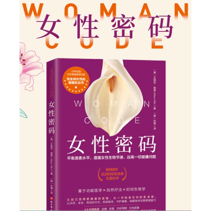 女性密码