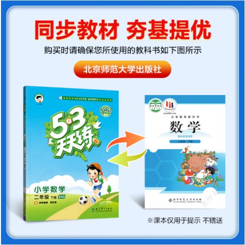 53天天练 小学数学 二年级下册 BSD 北师大版 2025春季 含参考答案 赠测评卷