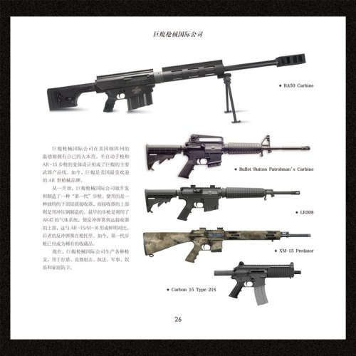 枪械
