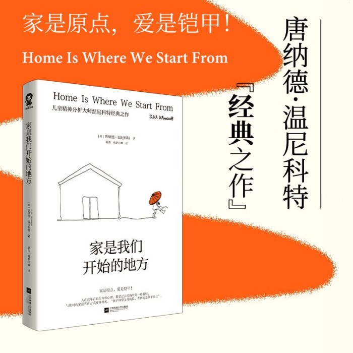 家是我们开始的地方