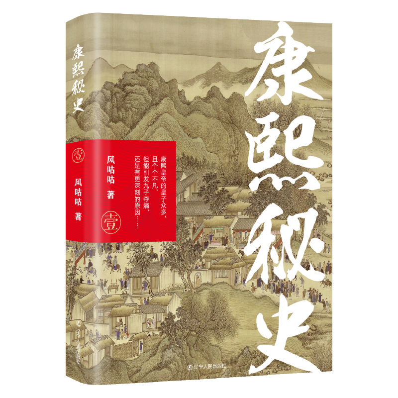 康熙秘史（全四册）