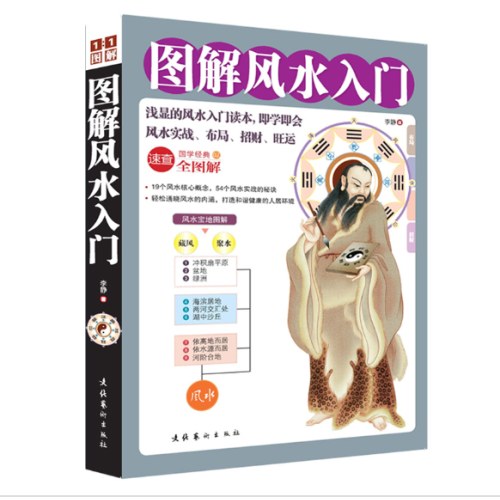 图解风水入门