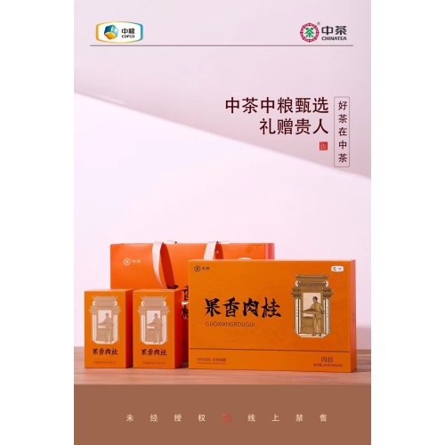 中茶岩系列果香肉桂240g