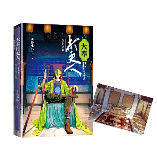 大奉打更人·案起宫城(第四卷)
